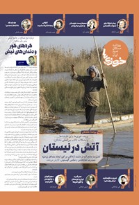 تصویر جلد کتاب روزنامه سراسری خوزی ها ـ شماره ۵۳۳ ـ دوشنبه ۲۸ فروردین ماه ۱۴۰۲