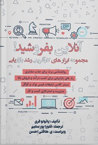 کتاب آنلاین بفروشید! اثر پائولو فری