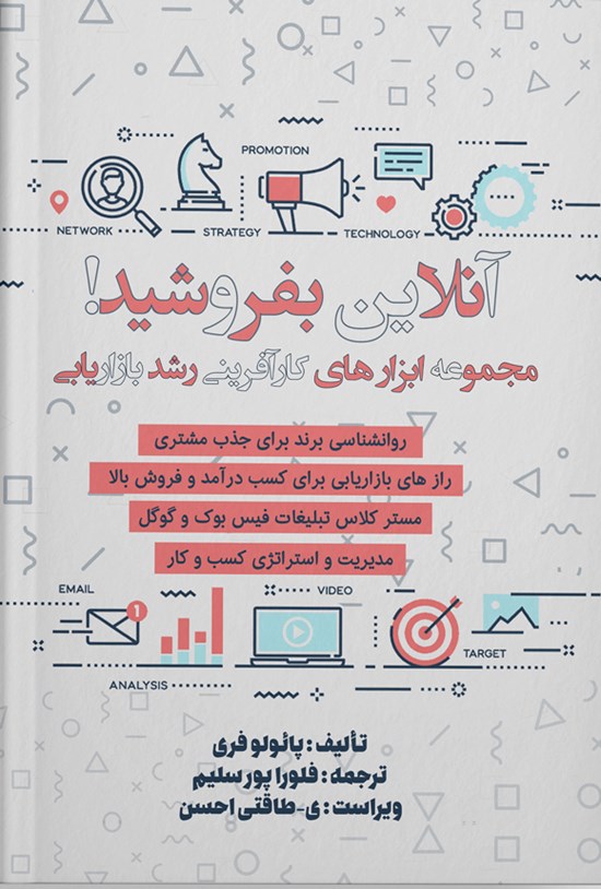 تصویر جلد کتاب آنلاین بفروشید!