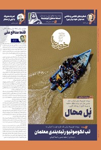 تصویر جلد کتاب روزنامه سراسری خوزی ها ـ شماره ۵۳۴ ـ سه شنبه ۲۹ فروردین ماه ۱۴۰۲