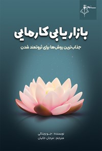 کتاب بازاریابی کارمایی اثر مرجان خانیان