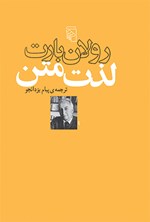 تصویر جلد کتاب لذت متن