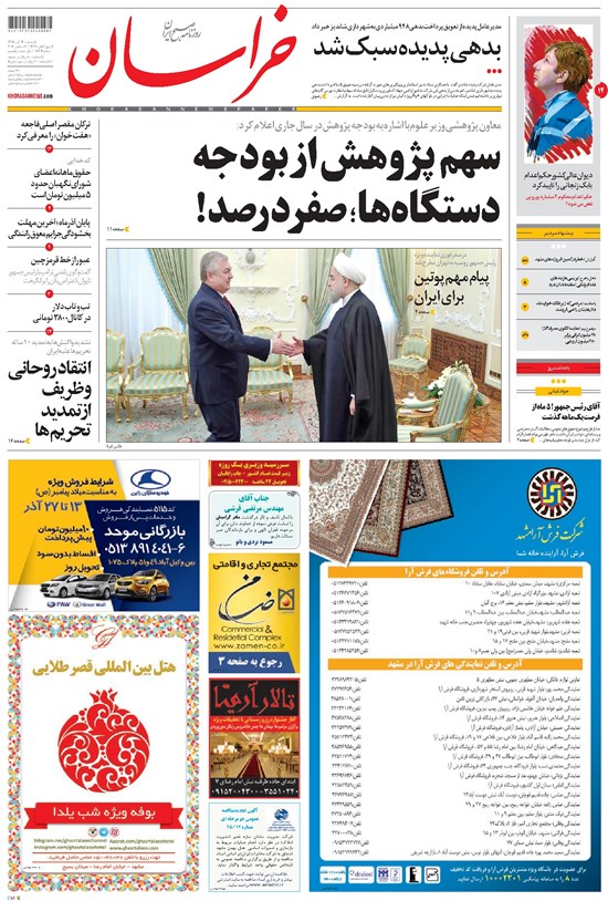 تصویر جلد کتاب خراسان - ۱۳۹۵ يکشنبه ۱۴ آذر