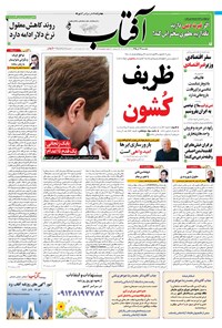 تصویر جلد کتاب آفتاب یزد - ۱۴ آذر ۱۳۹۵