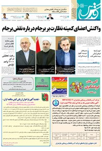 تصویر جلد کتاب قدس - یکشنبه ۱۴ آذر ۱۳۹۵