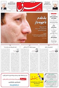 تصویر جلد کتاب شرق - ۱۳۹۵ يکشنبه ۱۴ آذر