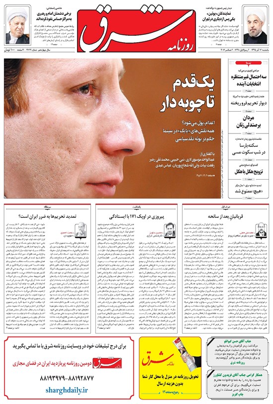 تصویر جلد کتاب شرق - ۱۳۹۵ يکشنبه ۱۴ آذر