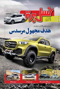 تصویر جلد کتاب ماهنامه نسل برتر ـ شماره ۱۱۳ ـ آذر ۹۵