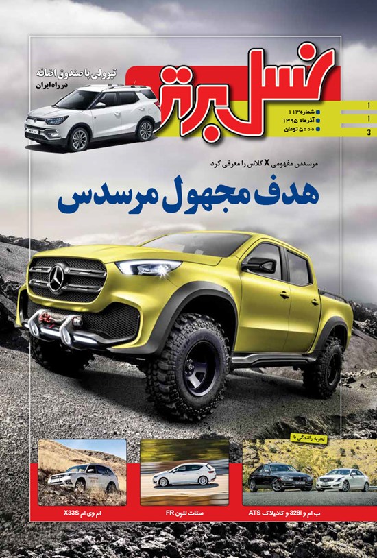 تصویر جلد کتاب ماهنامه نسل برتر ـ شماره ۱۱۳ ـ آذر ۹۵