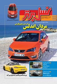 تصویر جلد کتاب ماهنامه نسل برتر ـ شماره ۱۱۰ ـ شهریور ۹۵