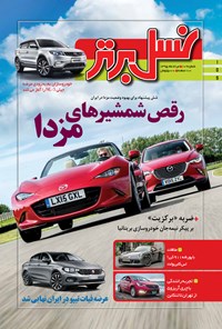 تصویر جلد کتاب ماهنامه نسل برتر ـ شماره ۱۰۹ ـ مرداد ۹۵