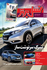 تصویر جلد کتاب ماهنامه نسل برتر ـ شماره ۱۰۸ ـ تیر ۹۵