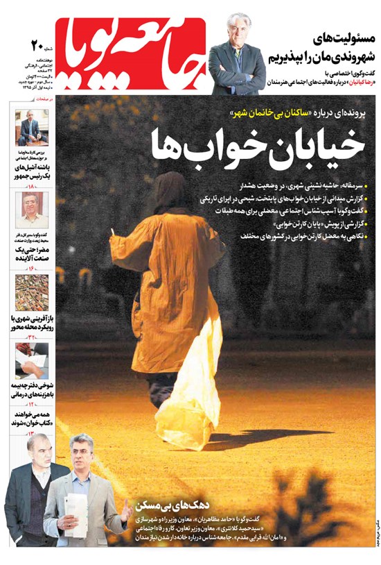 تصویر جلد کتاب دوهفتهنامه جامعه پویا ـ شماره ۲۰ ـ نیمه اول آذر ۱۳۹۵