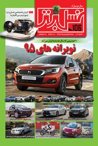تصویر جلد کتاب ماهنامه نسل برتر ـ شماره ۱۰۶ ـ اردیبهشت ۹۵