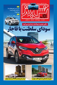 تصویر جلد کتاب ماهنامه نسل برتر ـ شماره ۱۰۱ ـ مهر ۹۴