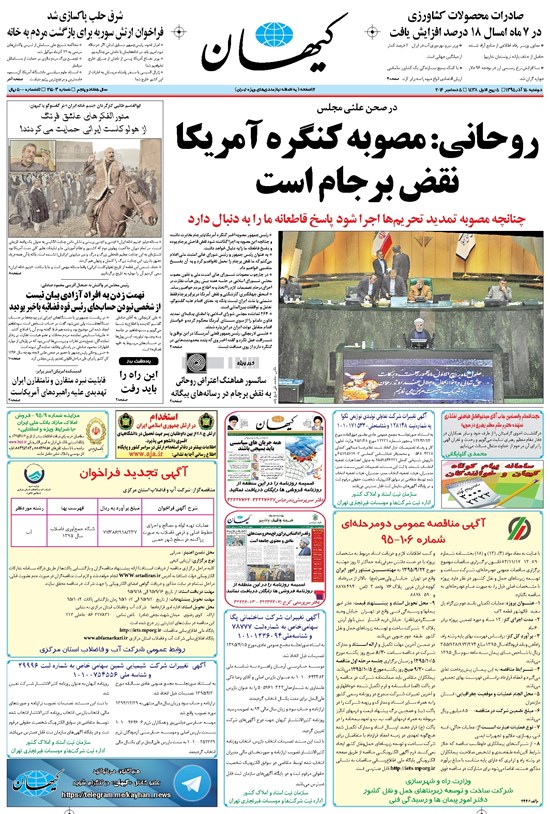تصویر جلد کتاب کیهان - دوشنبه ۱۵ آذر ۱۳۹۵