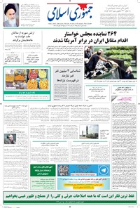 تصویر جلد کتاب جمهوری اسلامی - ۱۵ آذر ۱۳۹۵