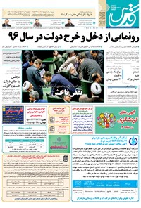 تصویر جلد کتاب قدس - دوشنبه ۱۵ آذر ۱۳۹۵