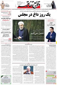 تصویر جلد کتاب وقایع اتفاقیه - ۱۳۹۵/۰۹/۱۵