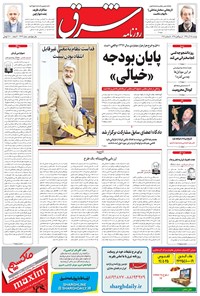 تصویر جلد کتاب شرق - ۱۳۹۵ دوشنبه ۱۵ آذر