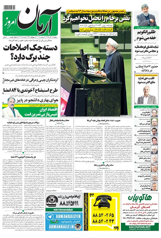 تصویر جلد کتاب آرمان - ۱۳۹۵ دوشنبه ۱۵ آذر