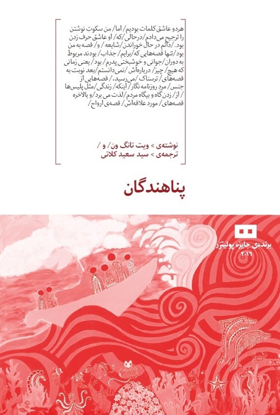 تصویر جلد کتاب پناهندگان