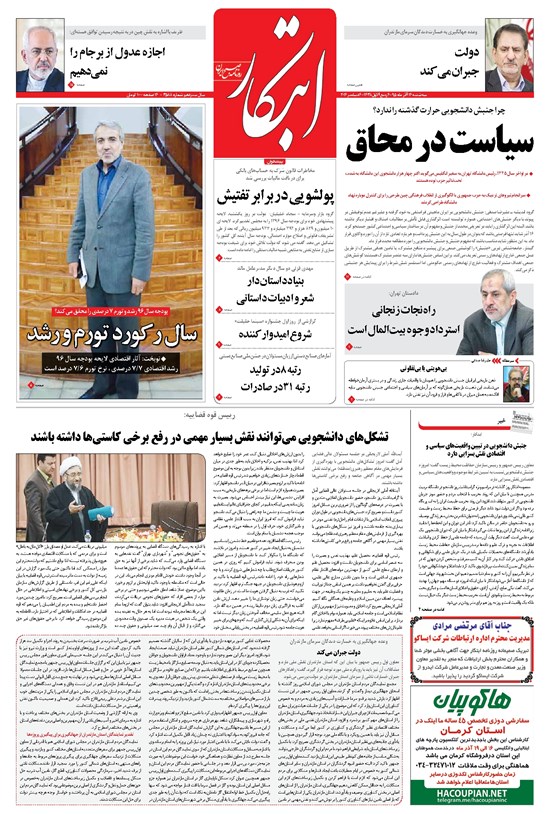 تصویر جلد کتاب ابتکار - ۱۶ آذر ۱۳۹۵