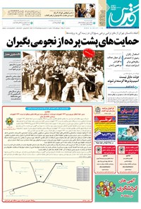 تصویر جلد کتاب قدس - سهشنبه ۱۶ آذر ۱۳۹۵