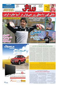 تصویر جلد کتاب ابرار ورزشی - ۱۳۹۵/۹/۱۶