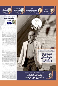 تصویر جلد کتاب روزنامه سراسری خوزی ها ـ شماره ۵۳۵ ـ چهارشنبه ۳۰ فروردین ماه ۱۴۰۲