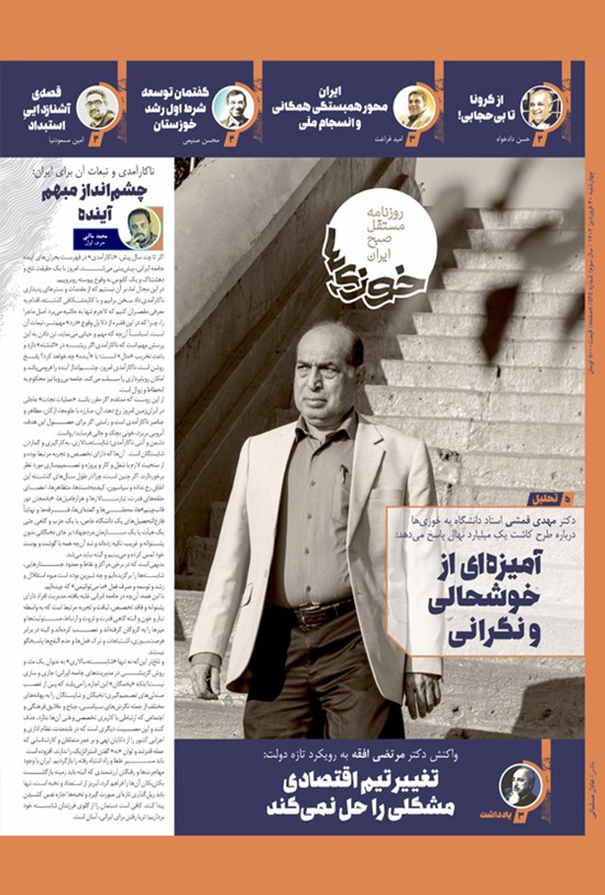 تصویر جلد کتاب روزنامه سراسری خوزی ها ـ شماره ۵۳۵ ـ چهارشنبه ۳۰ فروردین ماه ۱۴۰۲