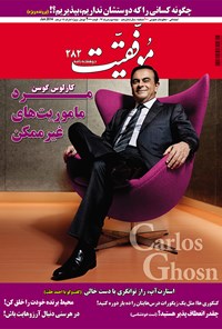 تصویر جلد کتاب دوهفتهنامه موفقیت ـ شماره ۲۸۲ ـ نیمه دوم خرداد۹۳