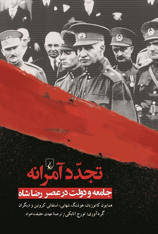 تصویر جلد کتاب تجدد آمرانه