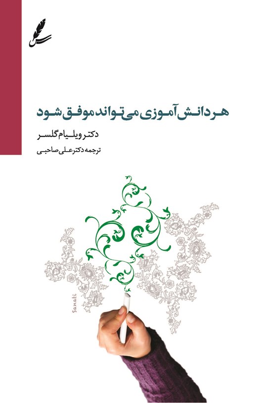 تصویر جلد کتاب هر دانش آموزی می تواند موفق شود