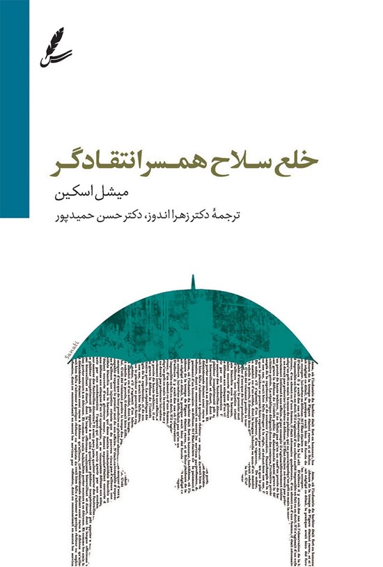 تصویر جلد کتاب خلع سلاح همسر انتقادگر