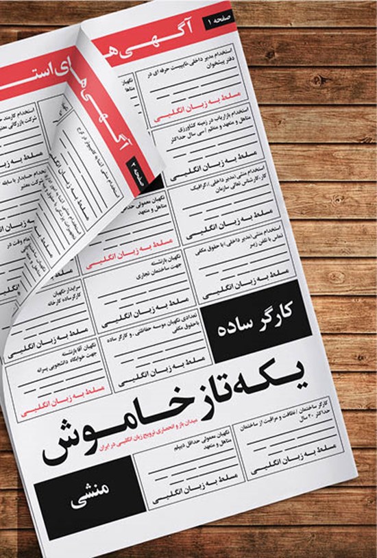 تصویر جلد کتاب یکّهتاز خاموش
