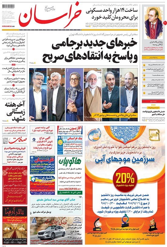 تصویر جلد کتاب خراسان - ۱۳۹۵ چهارشنبه ۱۷ آذر