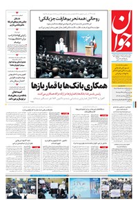 تصویر جلد کتاب جوان - چهارشنبه ۱۷ آذر ۱۳۹۵