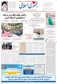 تصویر جلد کتاب جمهوری اسلامی - ۱۷ آذر ۱۳۹۵