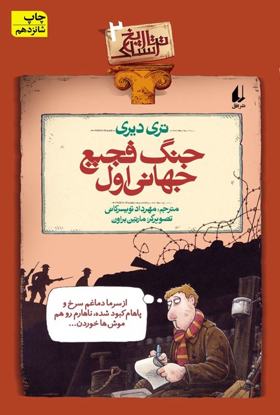 تصویر جلد کتاب جنگ فجیع جهانی اول