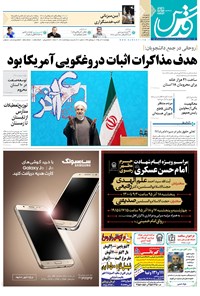 تصویر جلد کتاب قدس - چهارشنبه ۱۷ آذر ۱۳۹۵