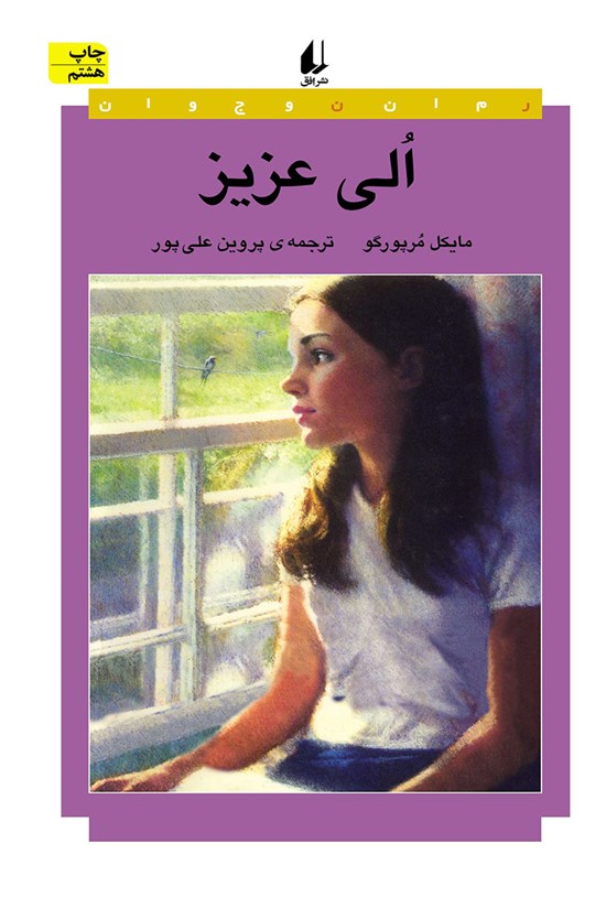 تصویر جلد کتاب الی عزیز