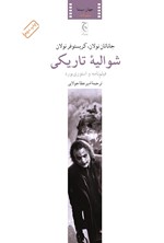 تصویر جلد کتاب شوالیه تاریکی