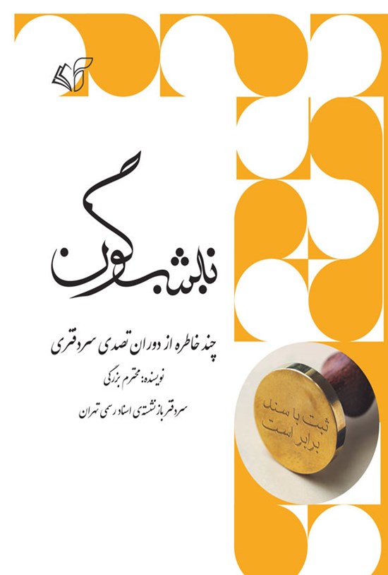 تصویر جلد کتاب نیشگون