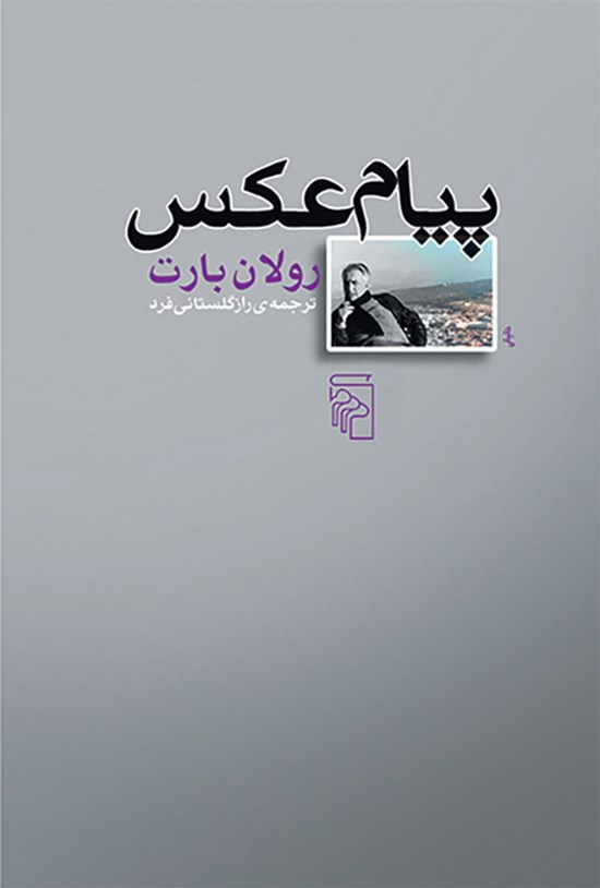 تصویر جلد کتاب پیام عکس