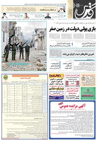 تصویر جلد کتاب قدس - پنجشنبه ۱۸ آذر ۱۳۹۵