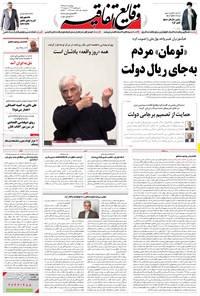تصویر جلد کتاب وقایع اتفاقیه - ۱۳۹۵/۰۹/۱۸