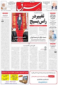 تصویر جلد کتاب شرق - ۱۳۹۵ پنج شنبه ۱۸ آذر