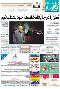 تصویر جلد کتاب قدس - شنبه ۲۰ آذر ۱۳۹۵