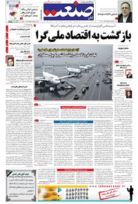 تصویر جلد کتاب جهان صنعت - ۲۰ آذر ۱۳۹۵